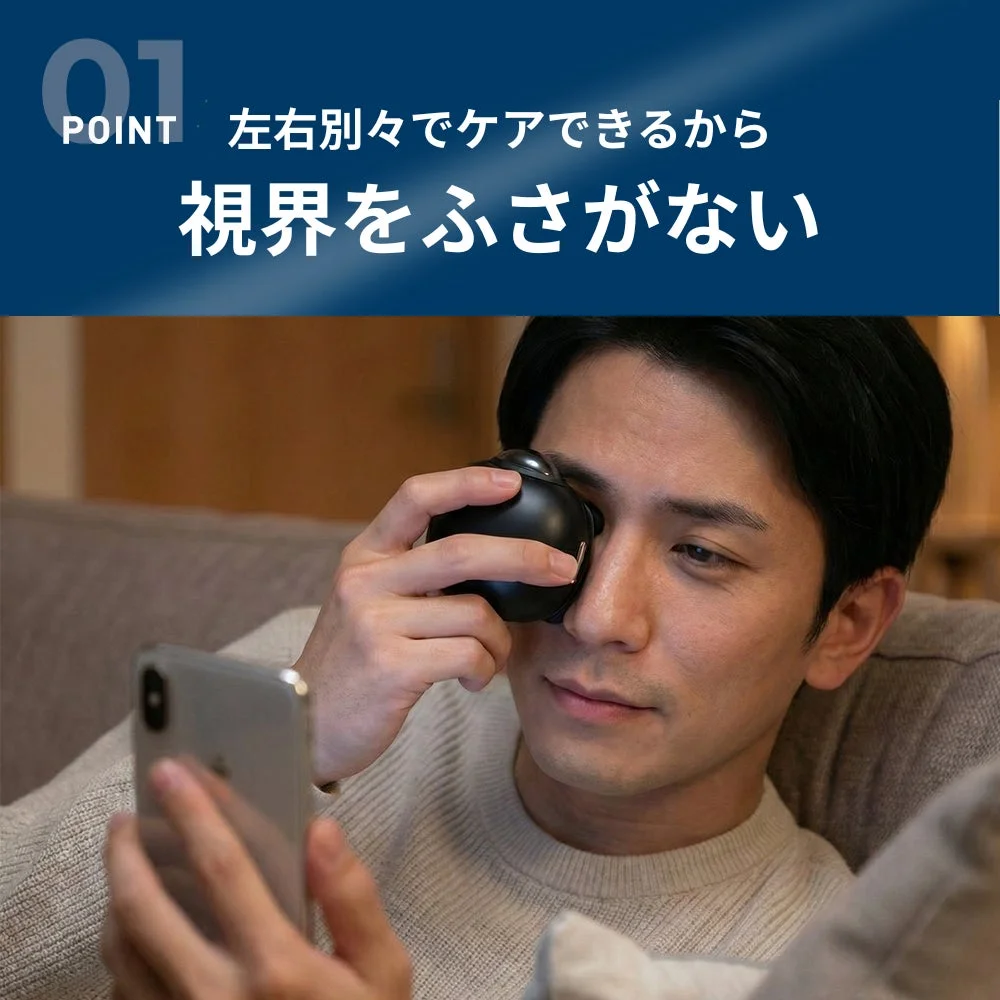 男性が片目ケアしながらスマホを見る