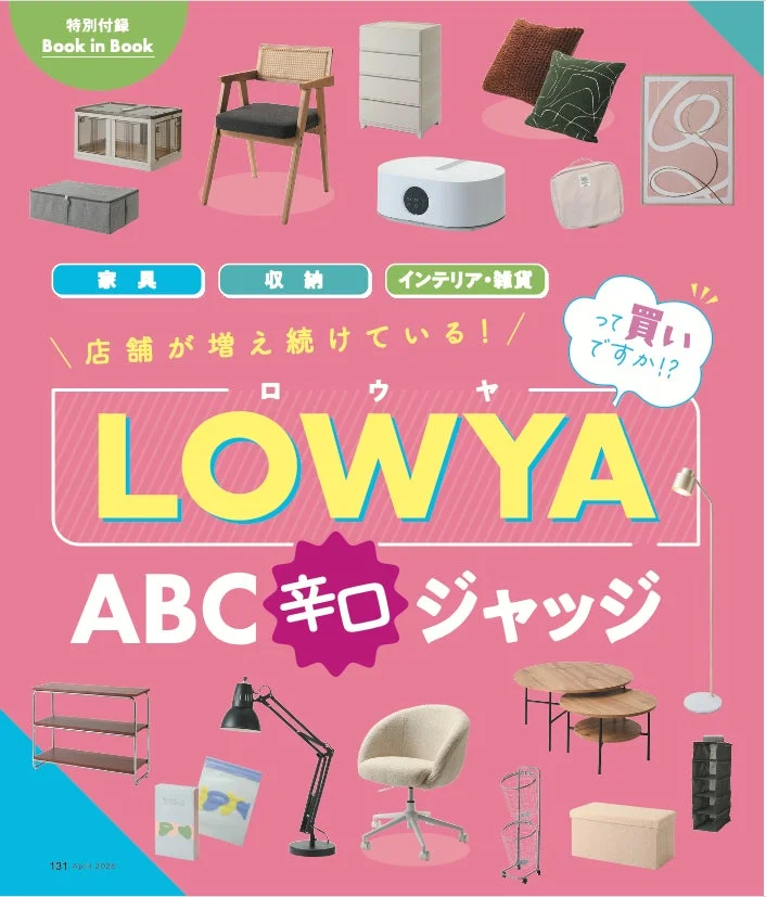 LOWYA ABC辛口ジャッジ