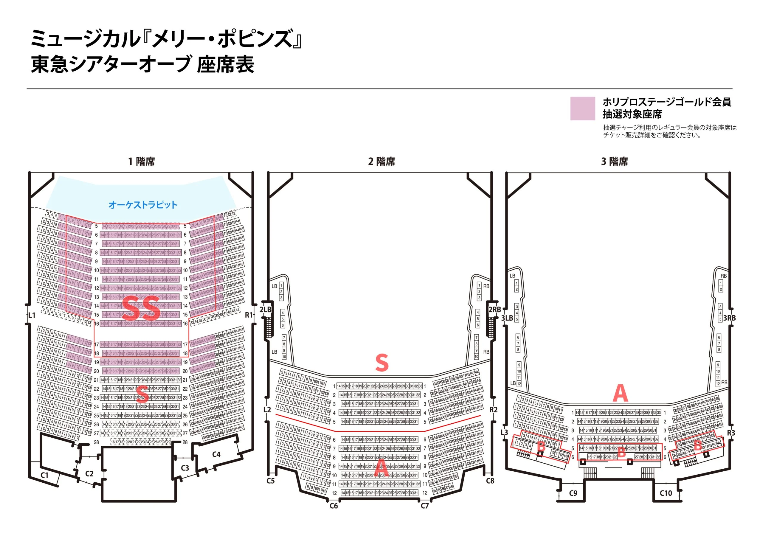 ミュージカル『メリー・ポピンズ』東急シアターオーブ座席表