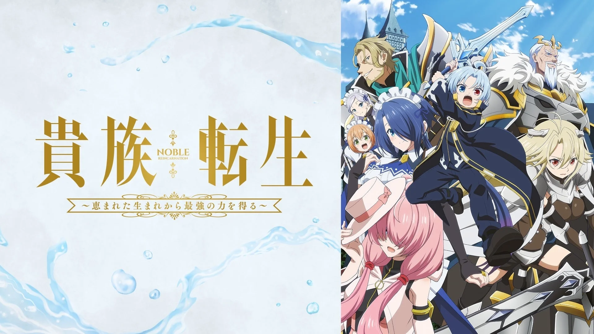 『貴族転生 ~恵まれた生まれから最強の力を得る~』