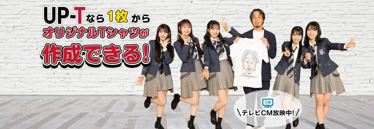 UP-Tのサービスイメージ