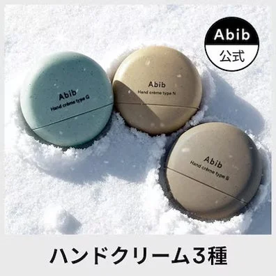 アビブ ハンドクリーム