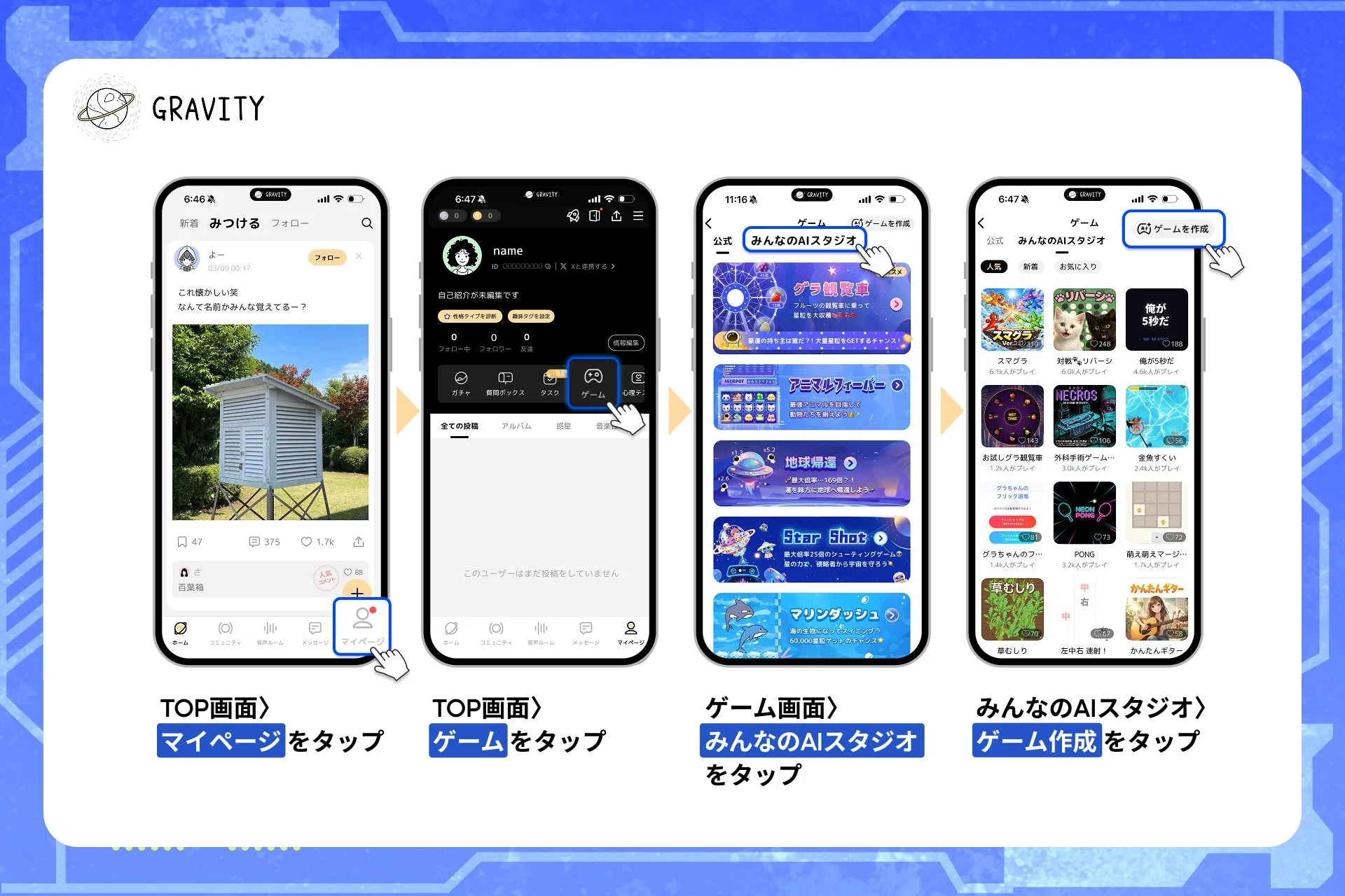 GRAVITY AIゲーム作成チュートリアル