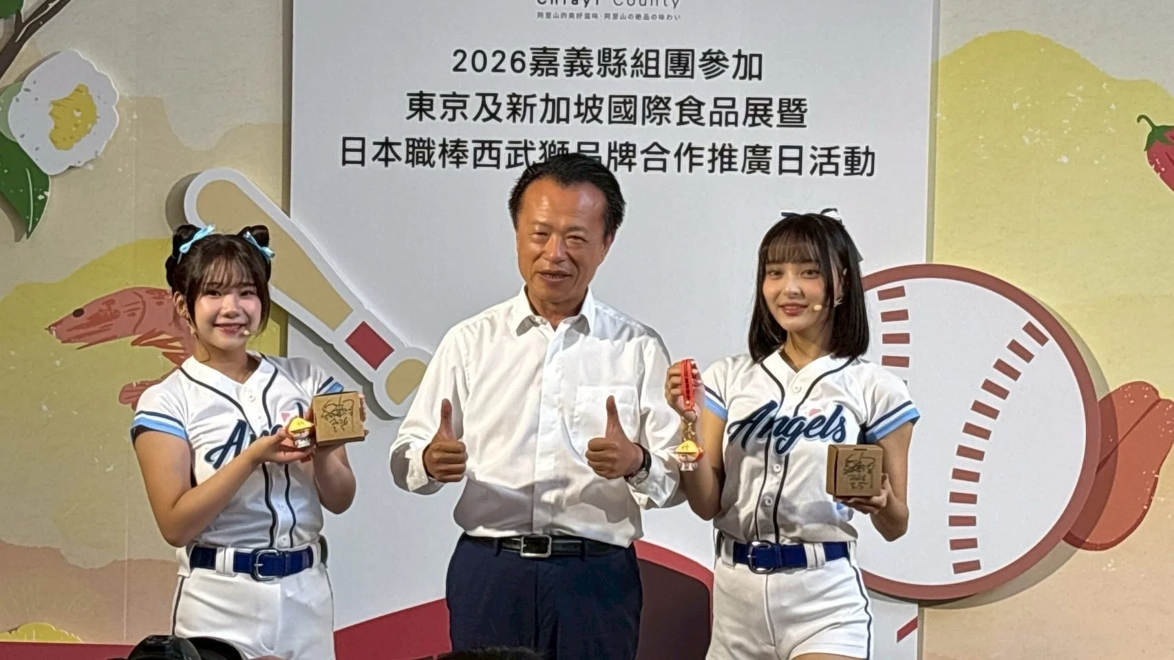 嘉義縣の国際食品展と西武ライオンズとの協力プロモーション