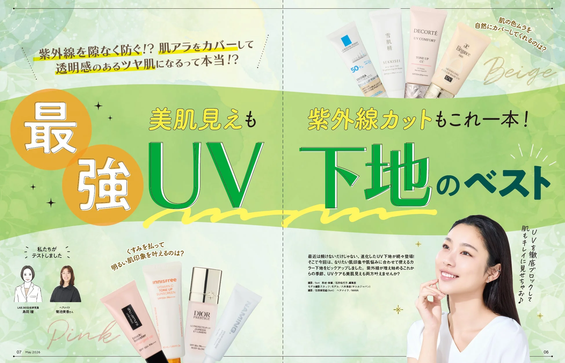 最強UV下地のベスト