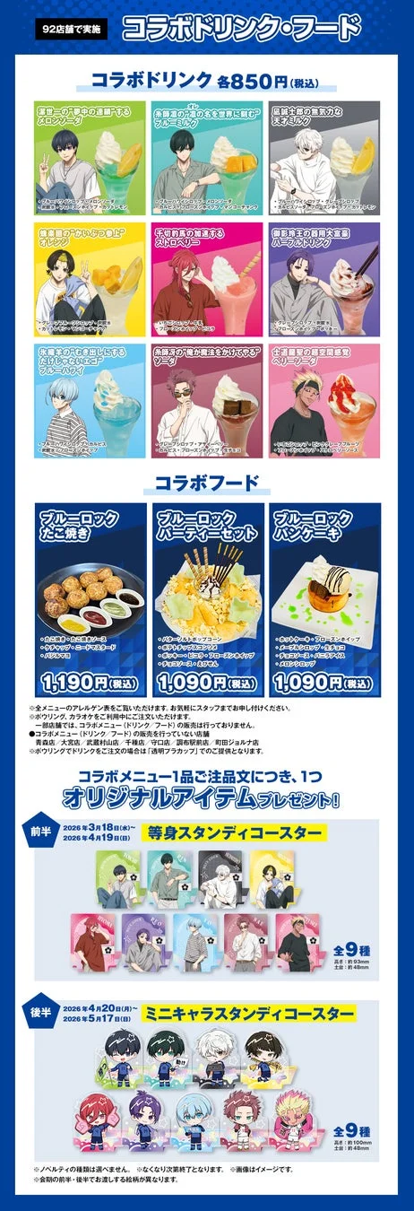 コラボメニューラインナップ