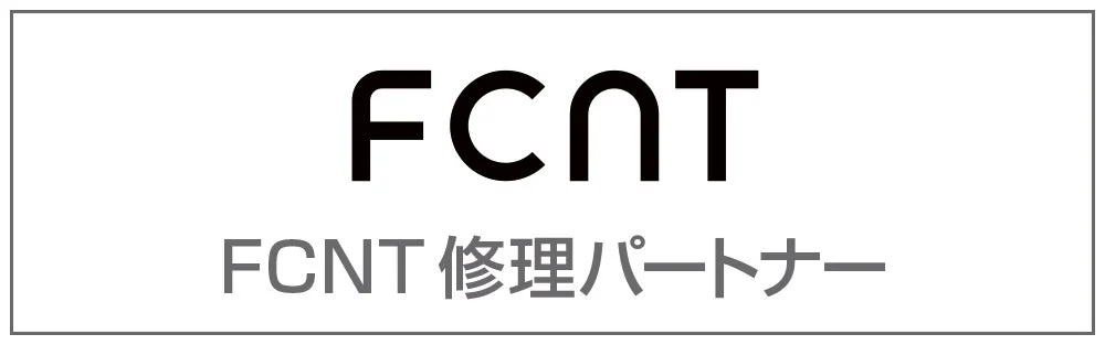 FCNT修理パートナー