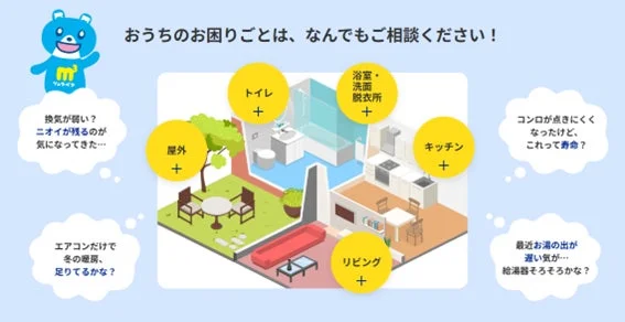 おうちの困りごと相談