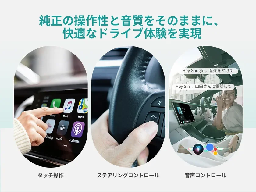 音声アシスタントと純正操作への対応