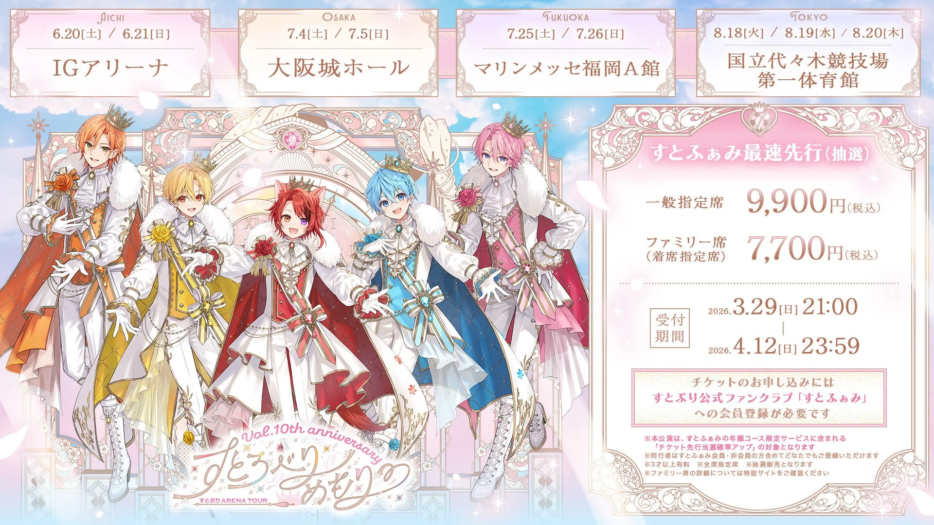 チケット価格と受付期間