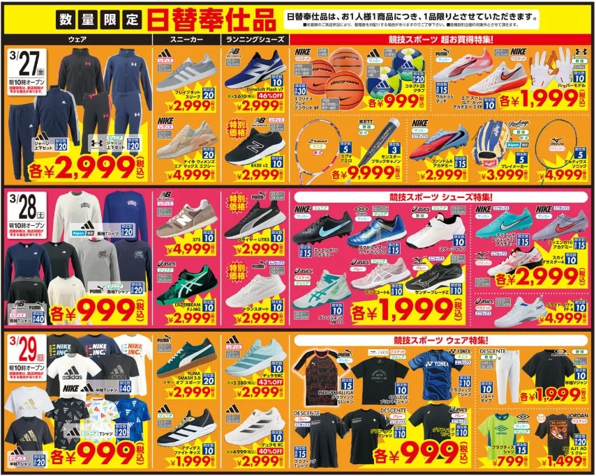 日替わり奉仕品チラシ