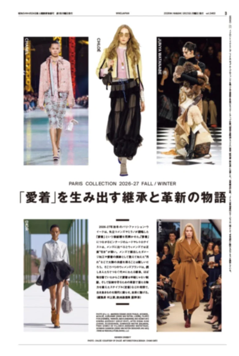 WWD JAPAN 2403号 愛着テーマ
