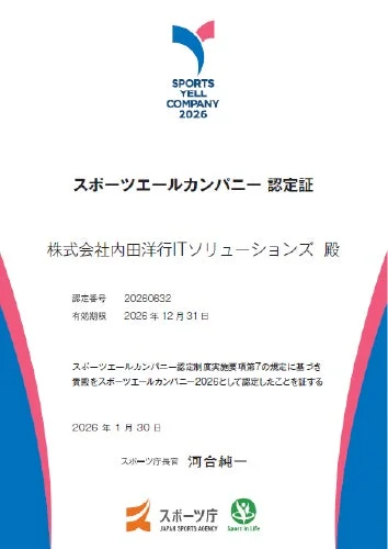 スポーツエールカンパニー2026 認定証