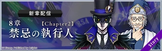 メインストーリー8章の画像