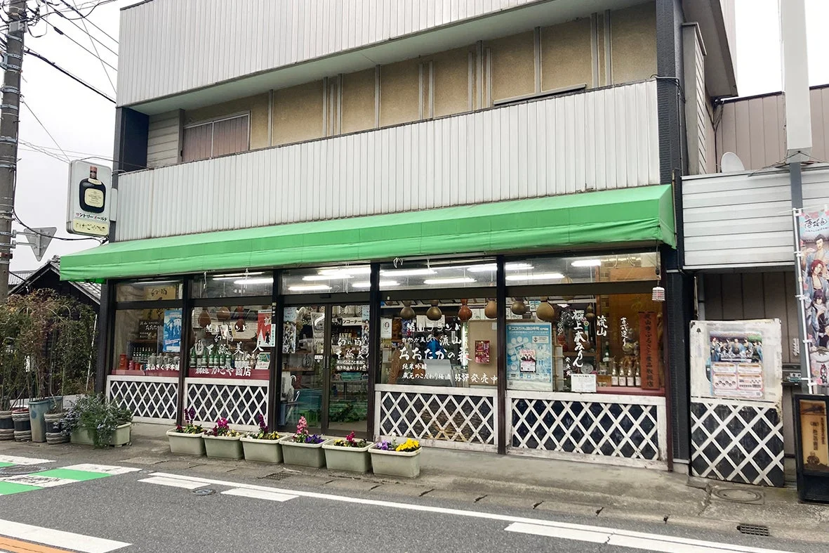 かごや商店外観