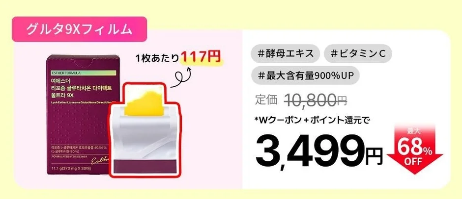 グルタ9Xフィルム