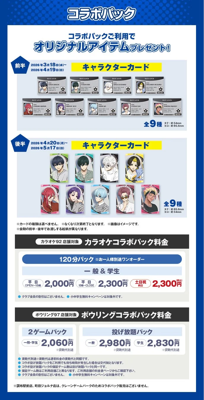 コラボパック特典イメージ