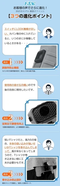 ユーザーの声で進化した腰掛けファン