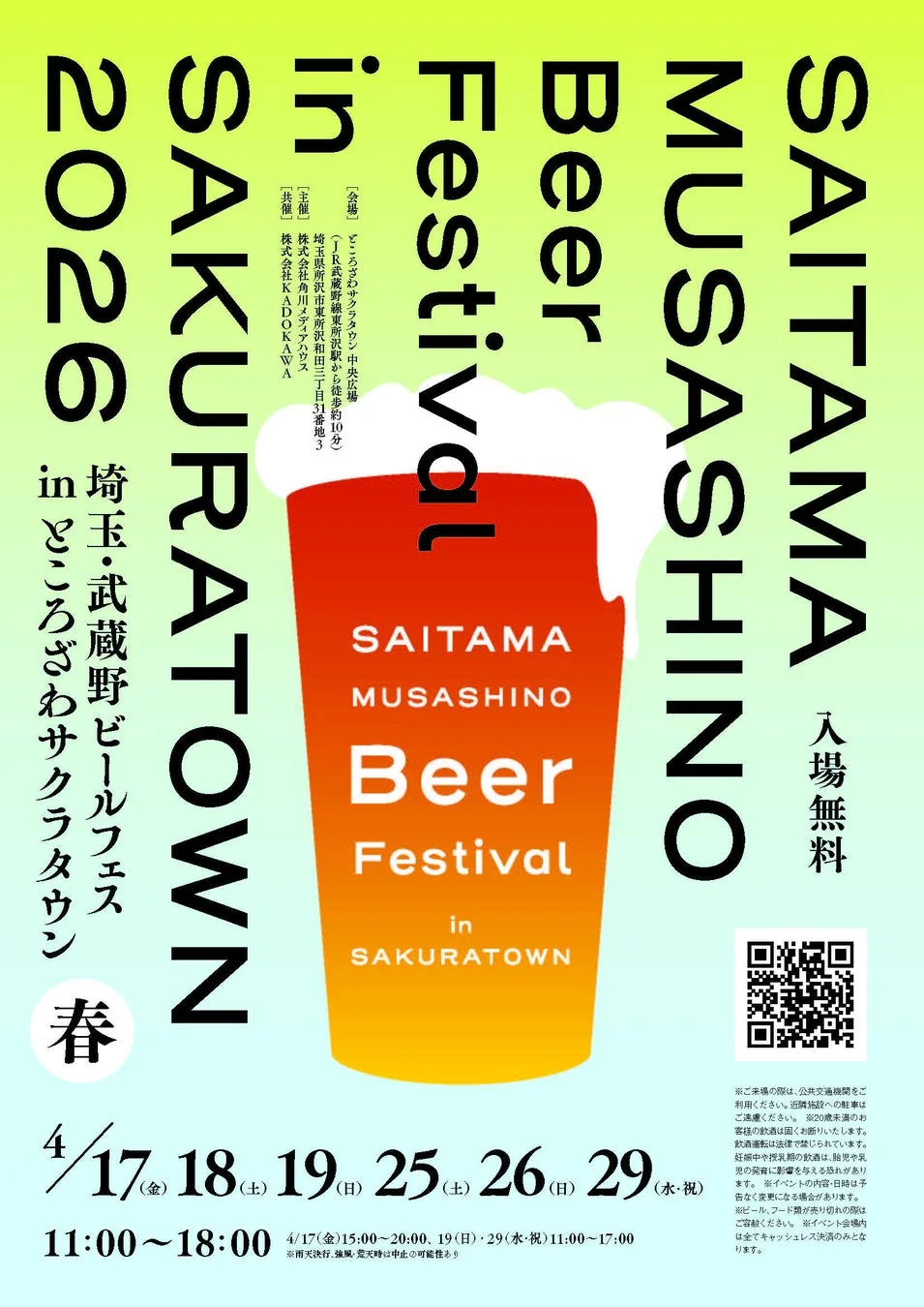 埼玉・武蔵野ビールフェス 2026春 ポスター