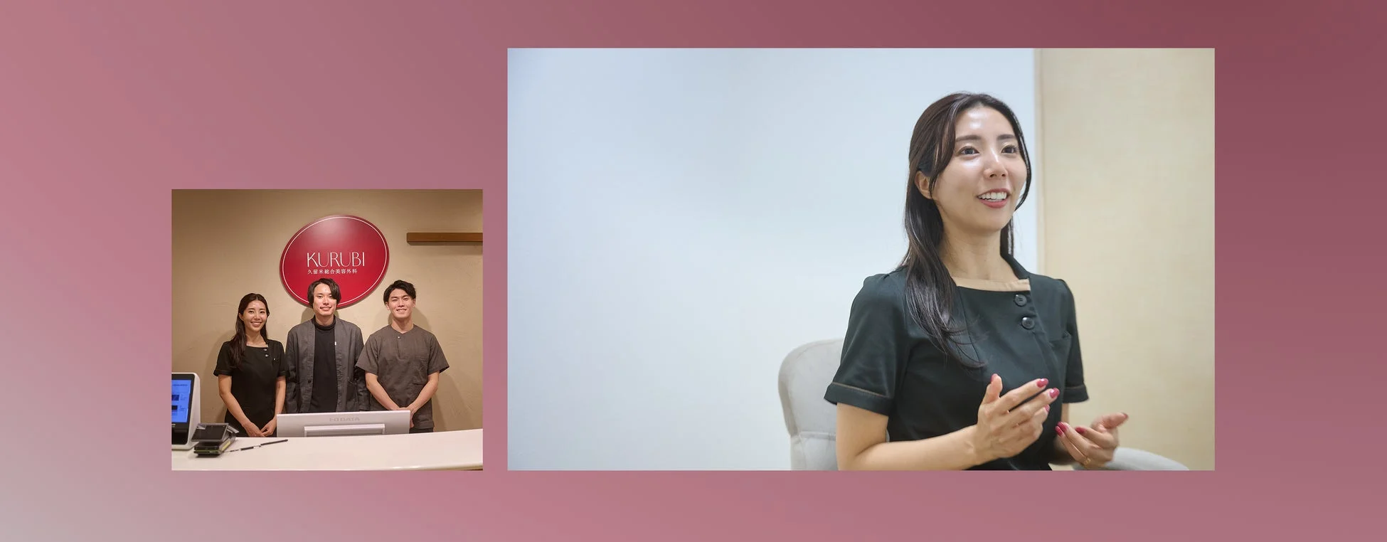 美容外科クリニックの受付とスタッフ