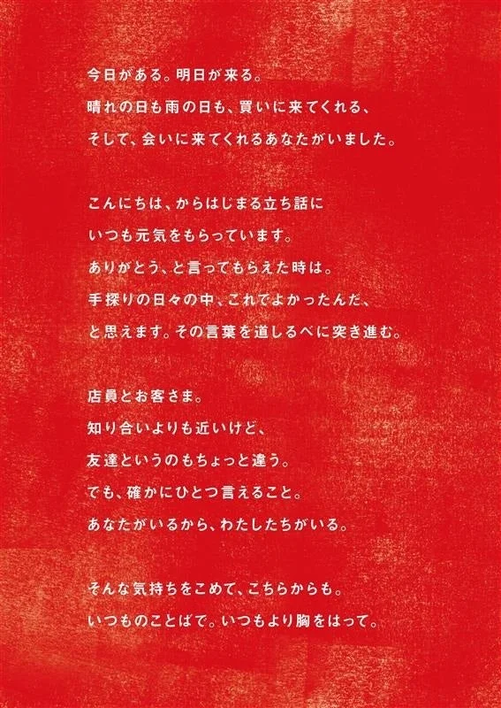 感謝のメッセージ