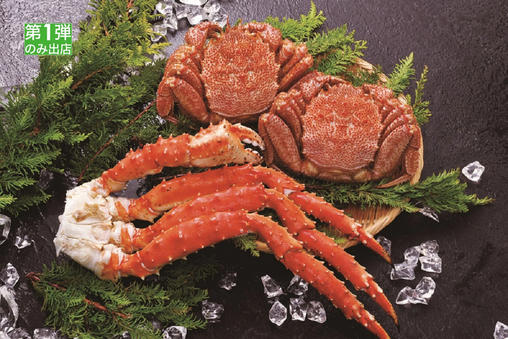 浜茹で毛がに、特大ボイルたらば脚