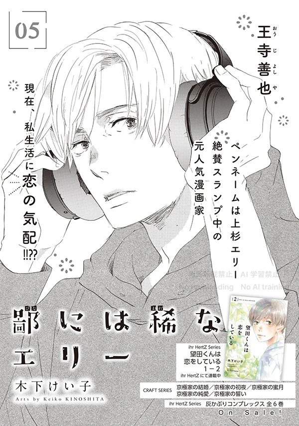 鄙には稀なエリー