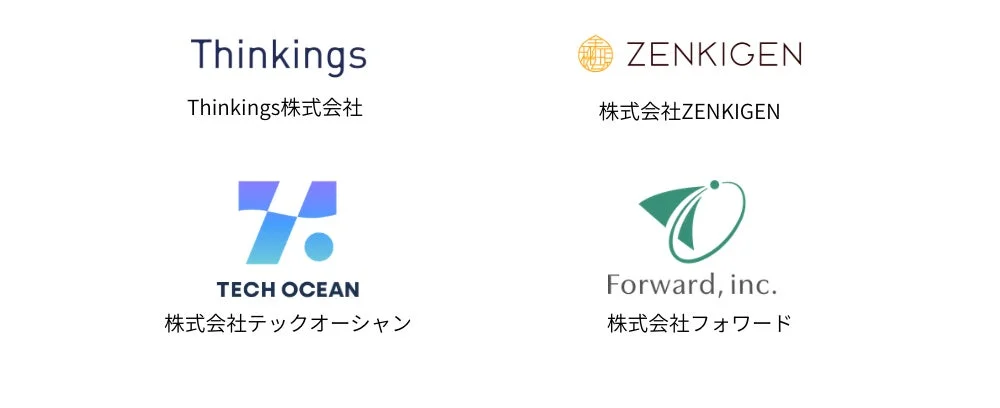 Thinkings Thinkings株式会社 ZENKIGEN 株式会社ZENKIGEN TECH OCEAN 株式会社テックオーシャン Forward, inc. 株式会社フォワード