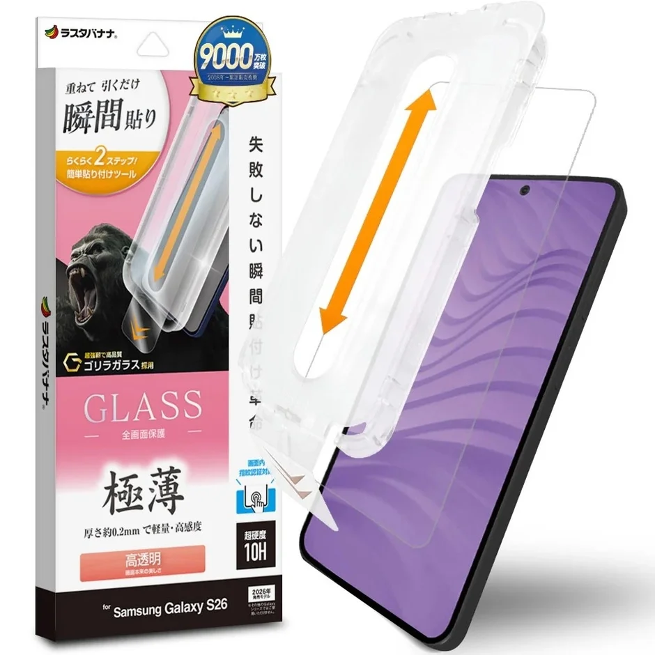 瞬間貼付け革命ガラスゴリラガラス採用