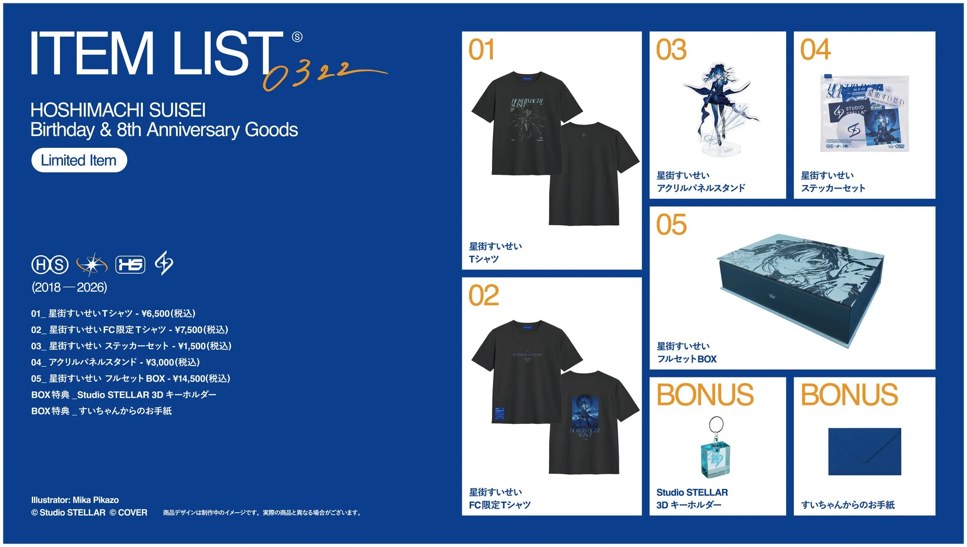 星街すいせい 誕生日&8周年記念グッズ