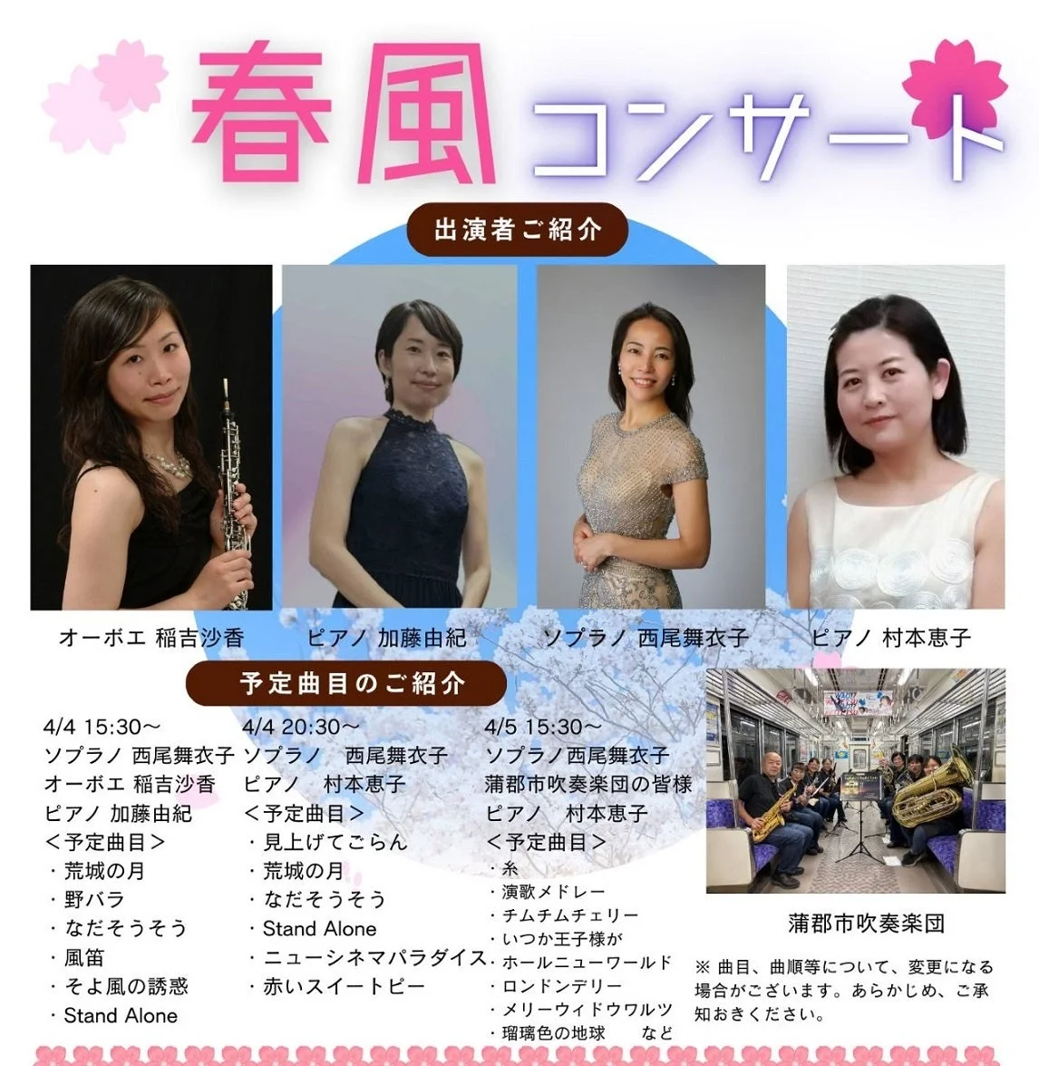 春のミニコンサート