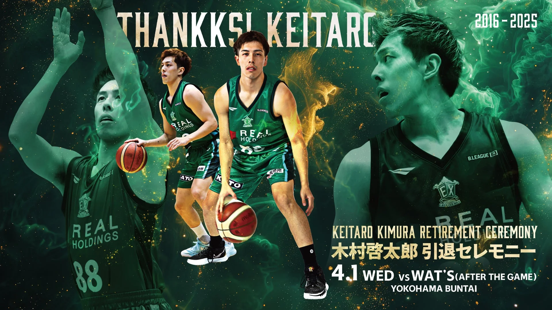 木村啓太郎 引退セレモニー