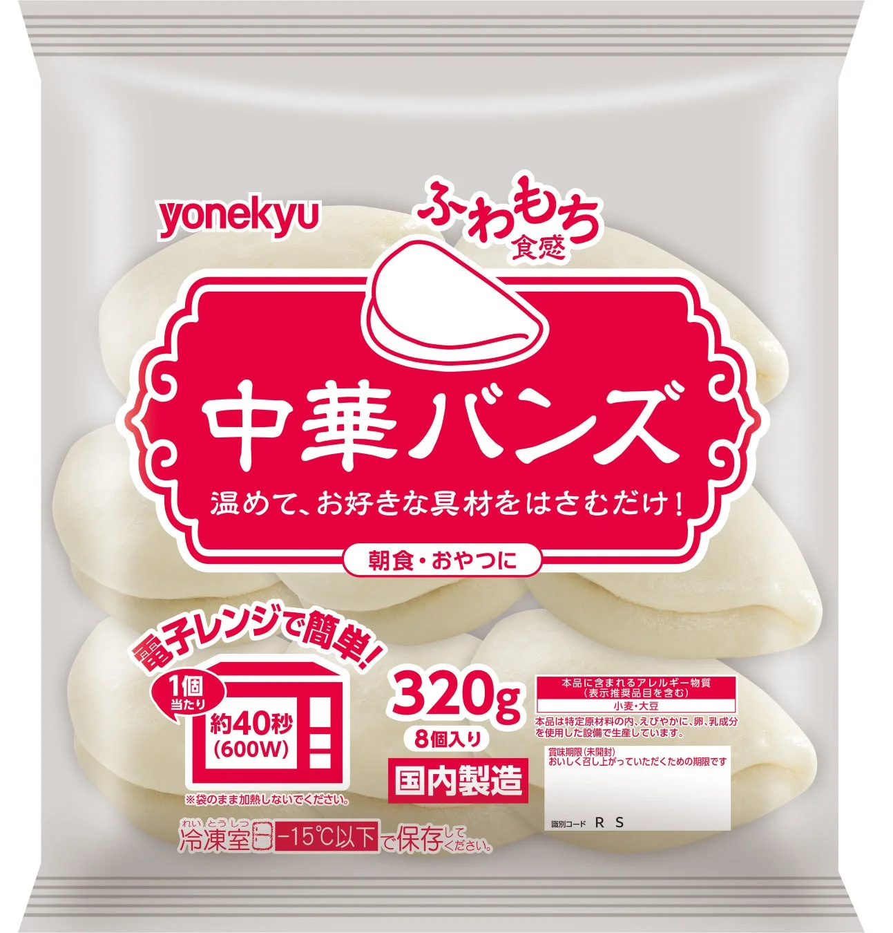 中華バンズ パッケージ