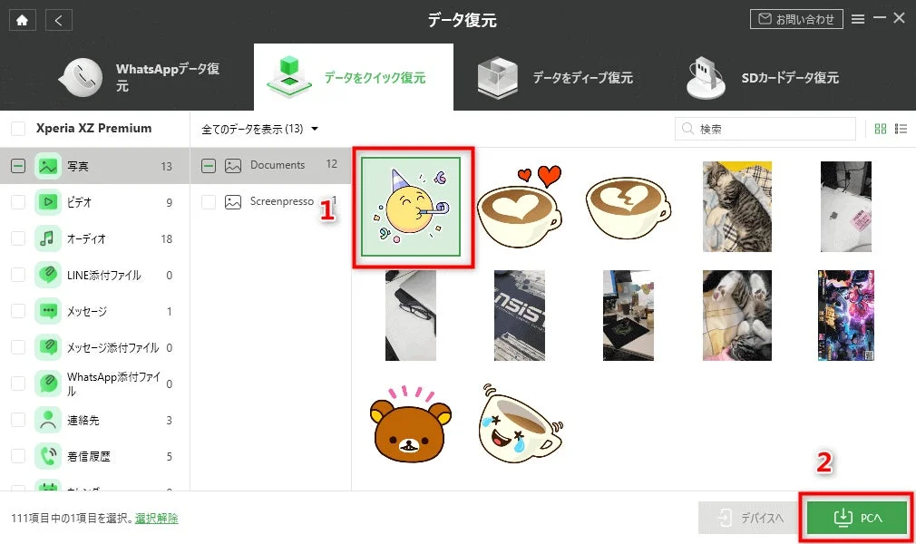 検出されたデータ一覧