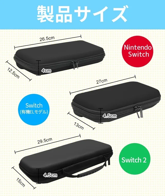 Nintendo Switch 2対応キャリングケースのサイズ