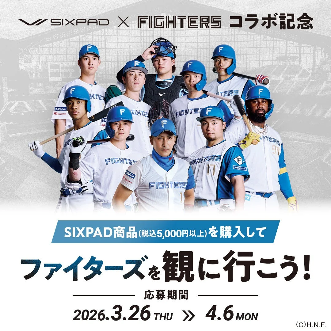 SIXPAD × 北海道日本ハムファイターズ コラボ記念キャンペーン
