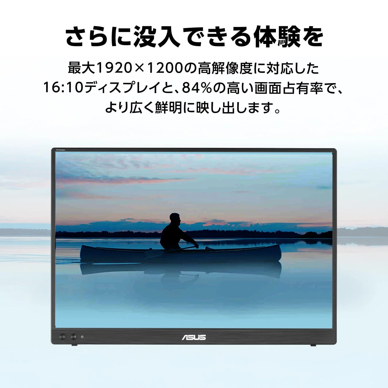 16:10 WUXGAによる没入感のある視覚体験