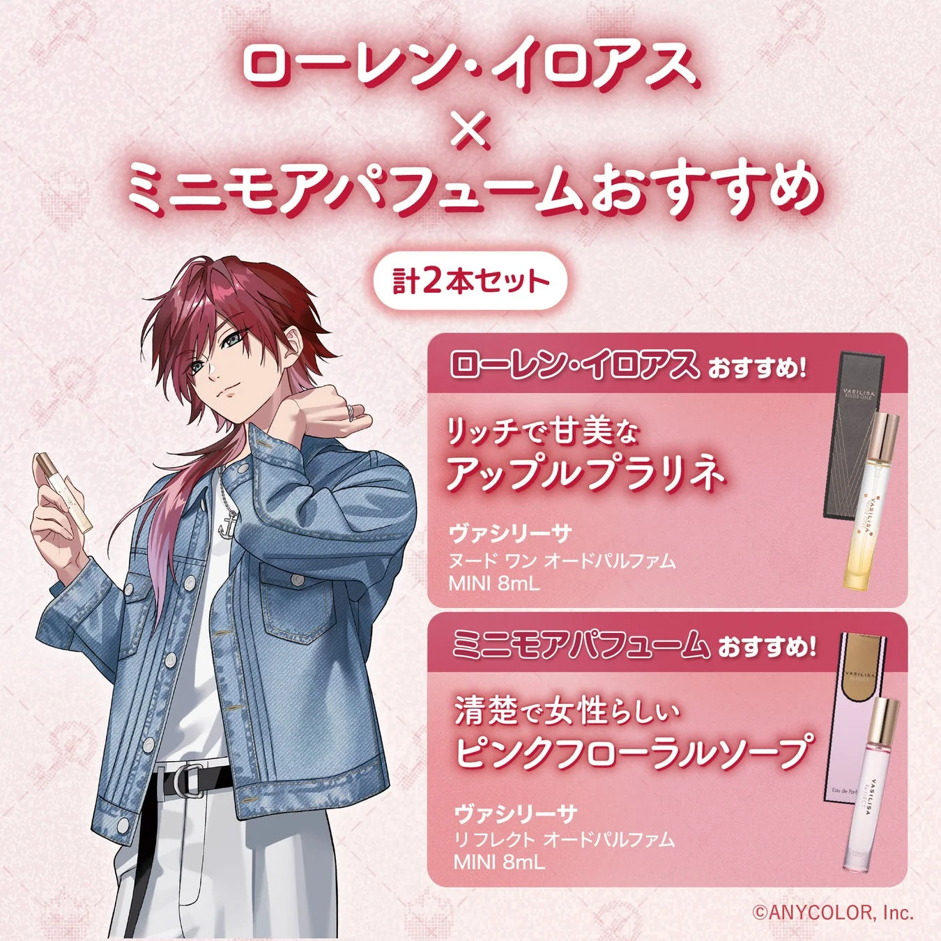 ローレン・イロアスおすすめセット