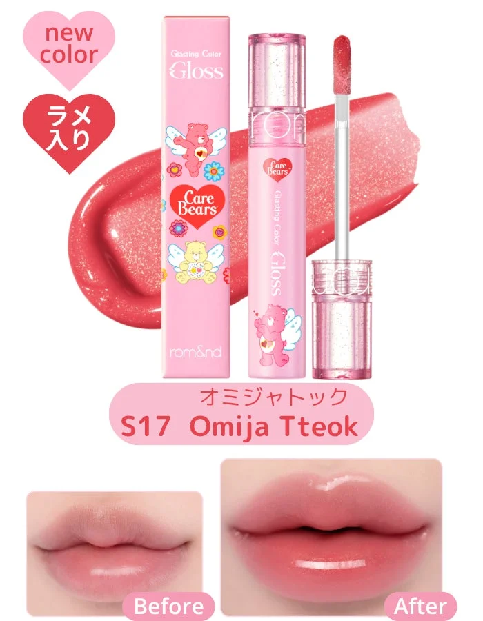 グラスティングカラーグロス S17 オミジャトックの使用前後