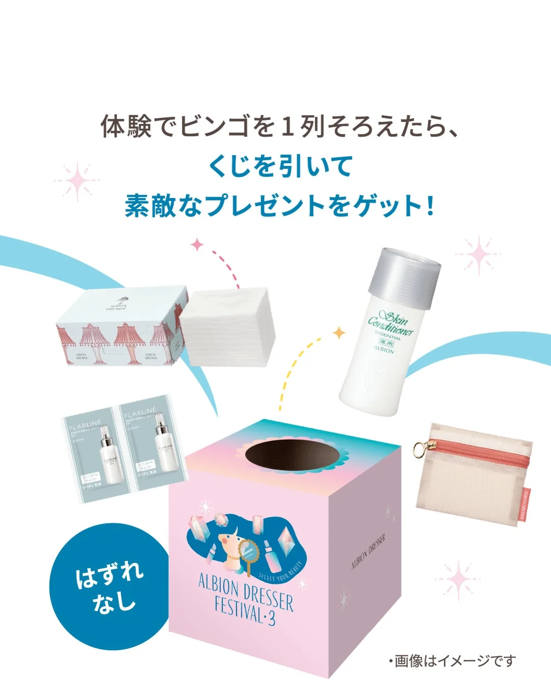 ドレッサーくじ景品イメージ