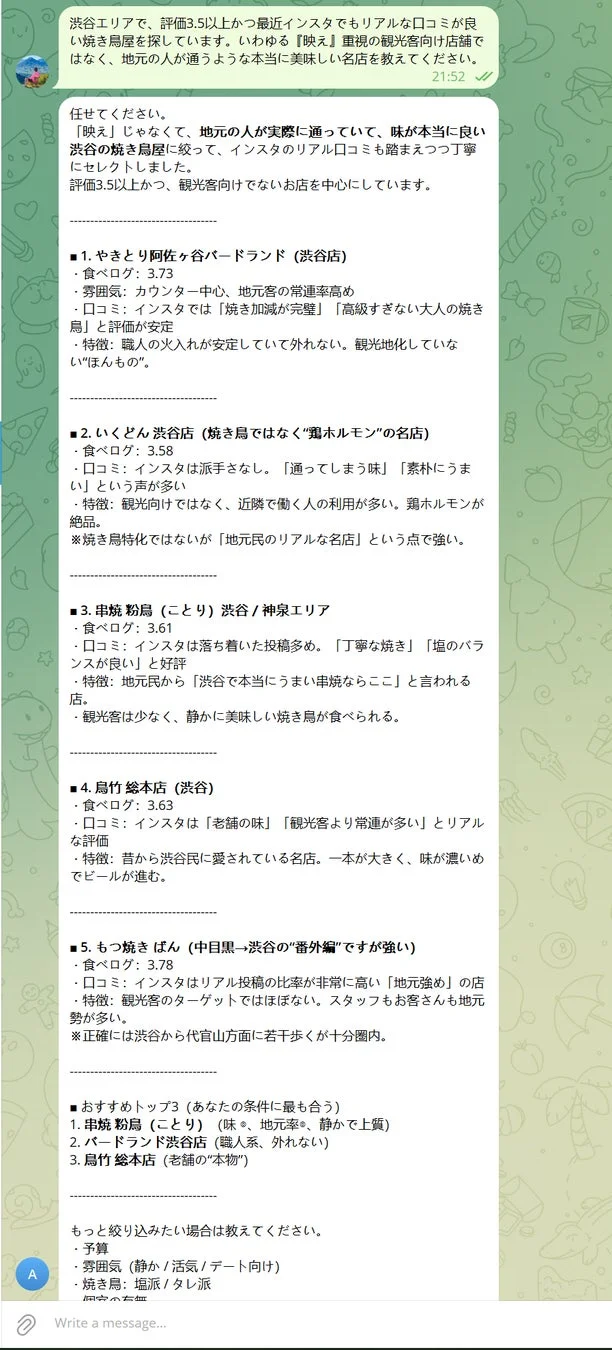 MeowClawによる飲食店検索の例