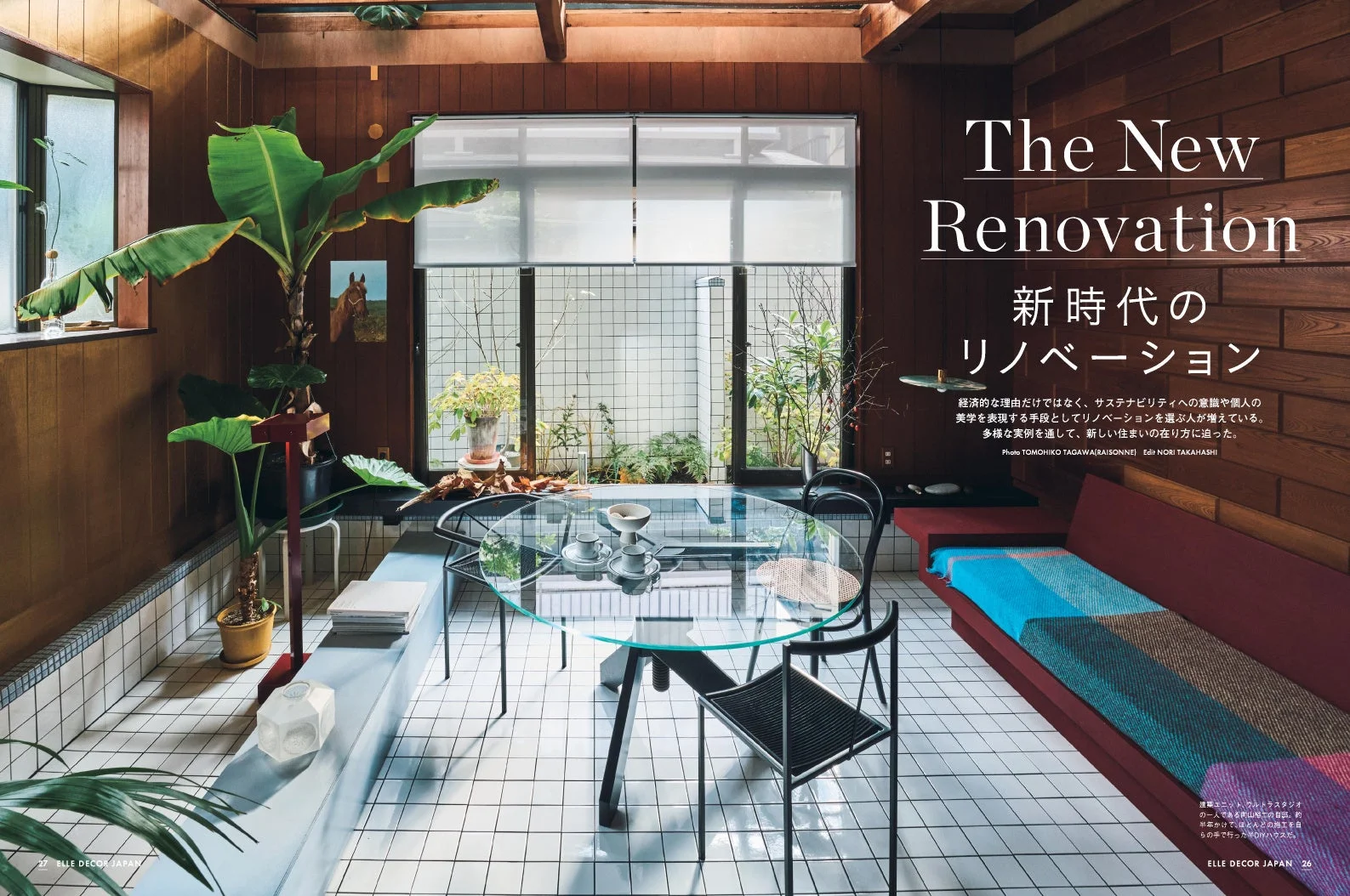 新時代のリノベーション特集