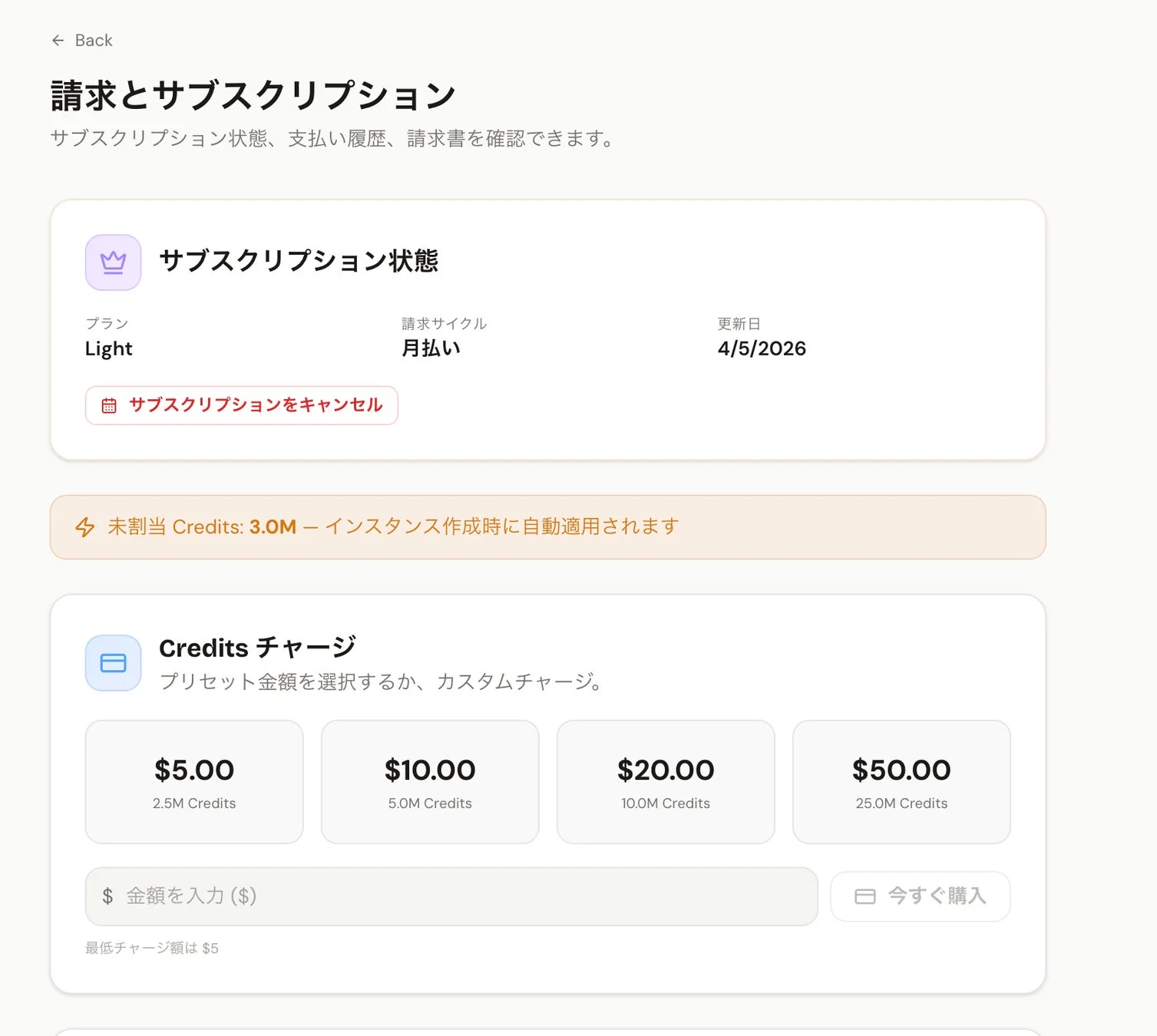 MeowClawの請求・サブスクリプション画面