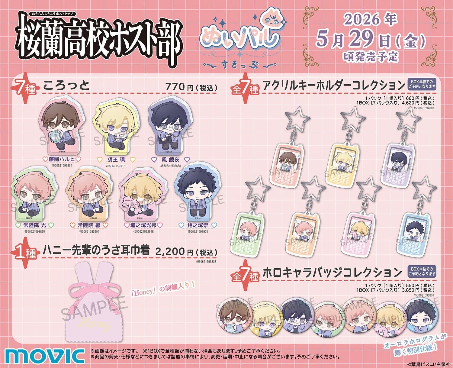 ころっと、アクリルキーホルダーコレクション、ホロキャラバッジコレクション、ハニー先輩のうさ耳巾着