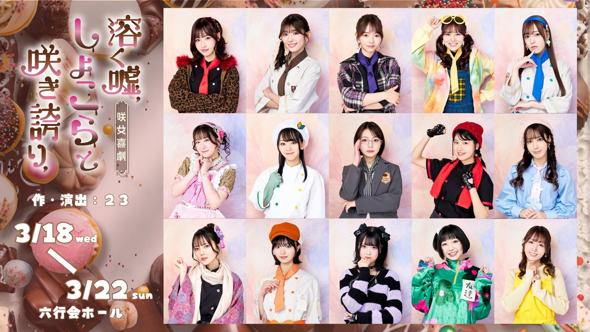 公演概要ポスター