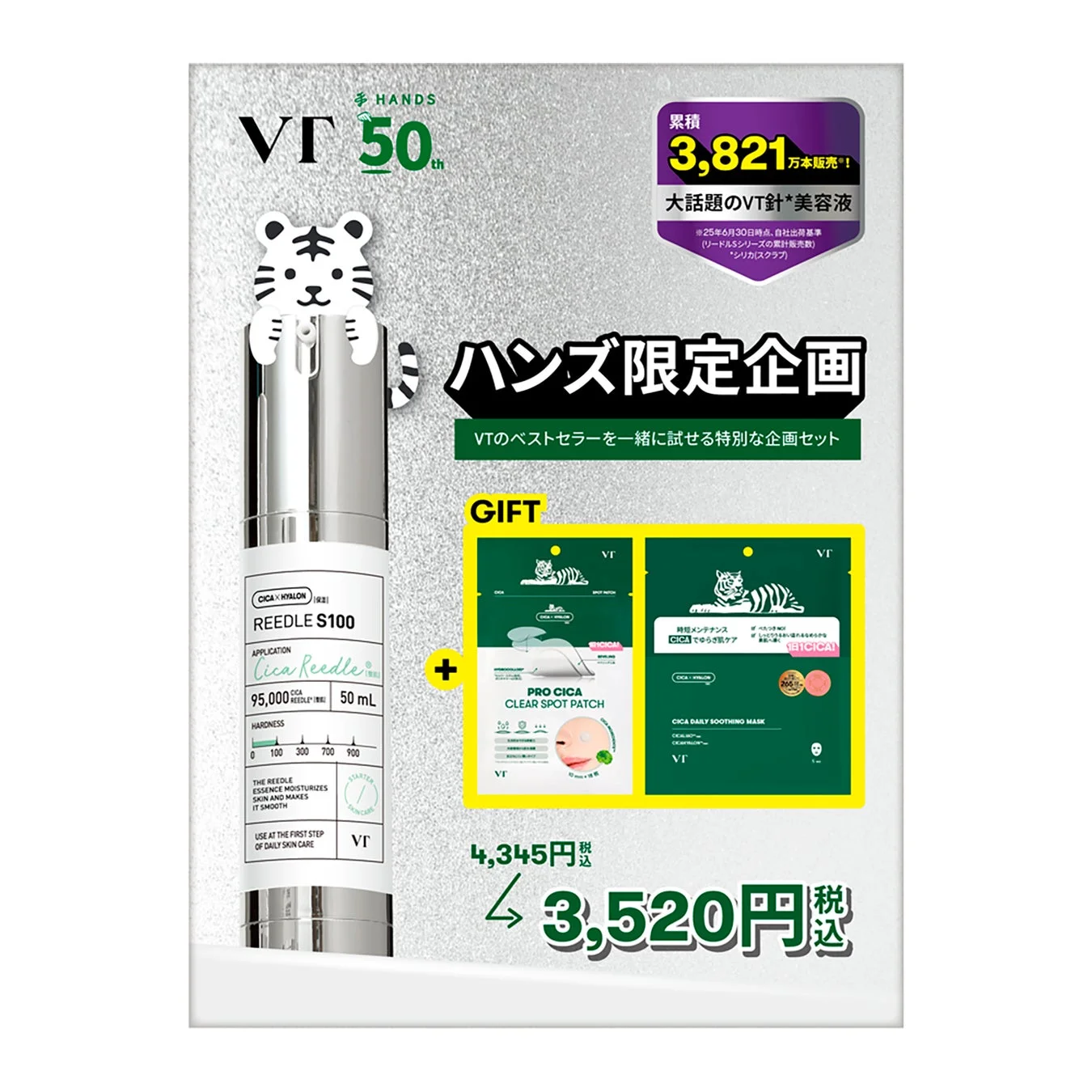 VT リードルS ハンズ50周年記念 VT特別企画セット
