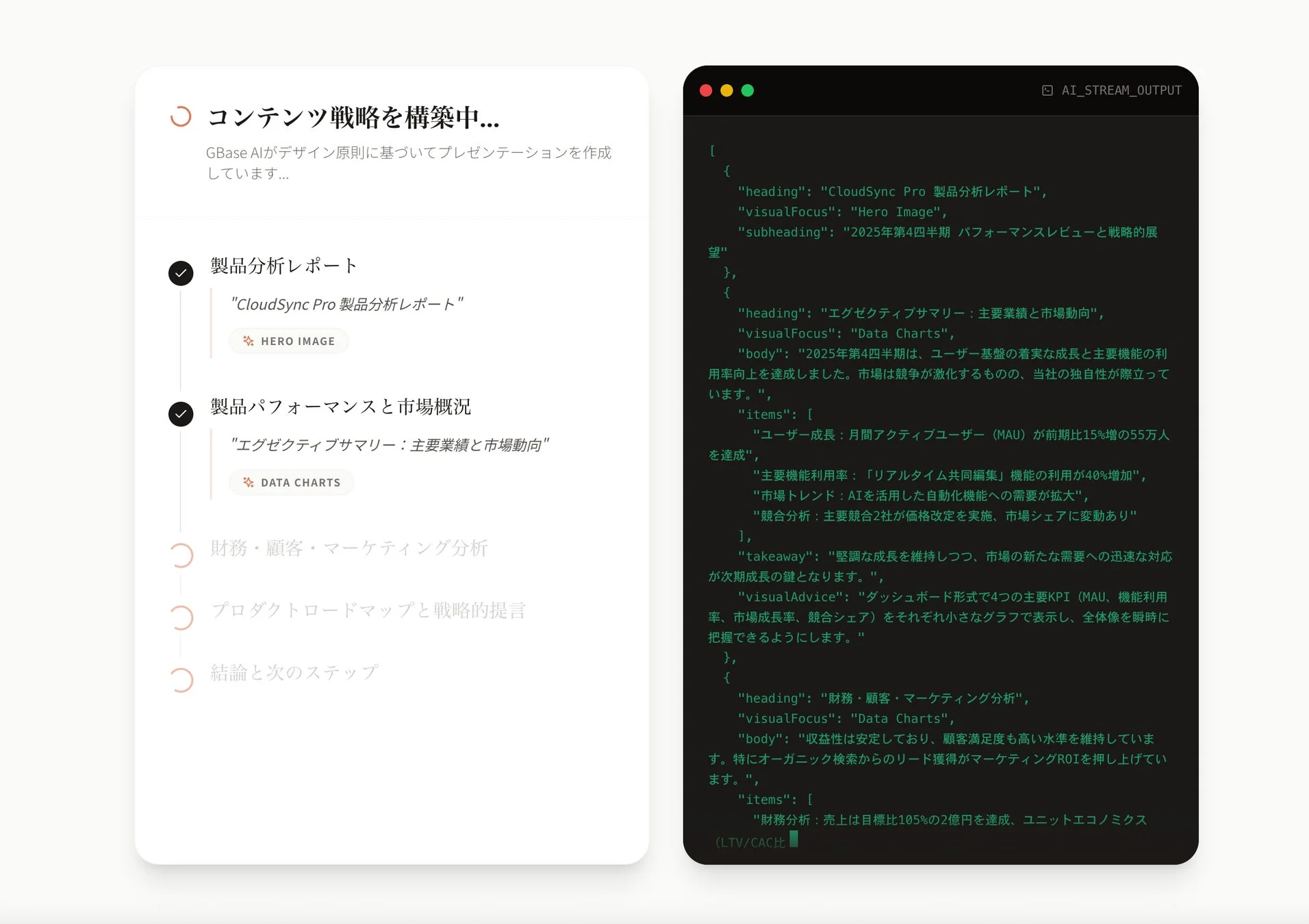 コンテンツ戦略構築中の画面