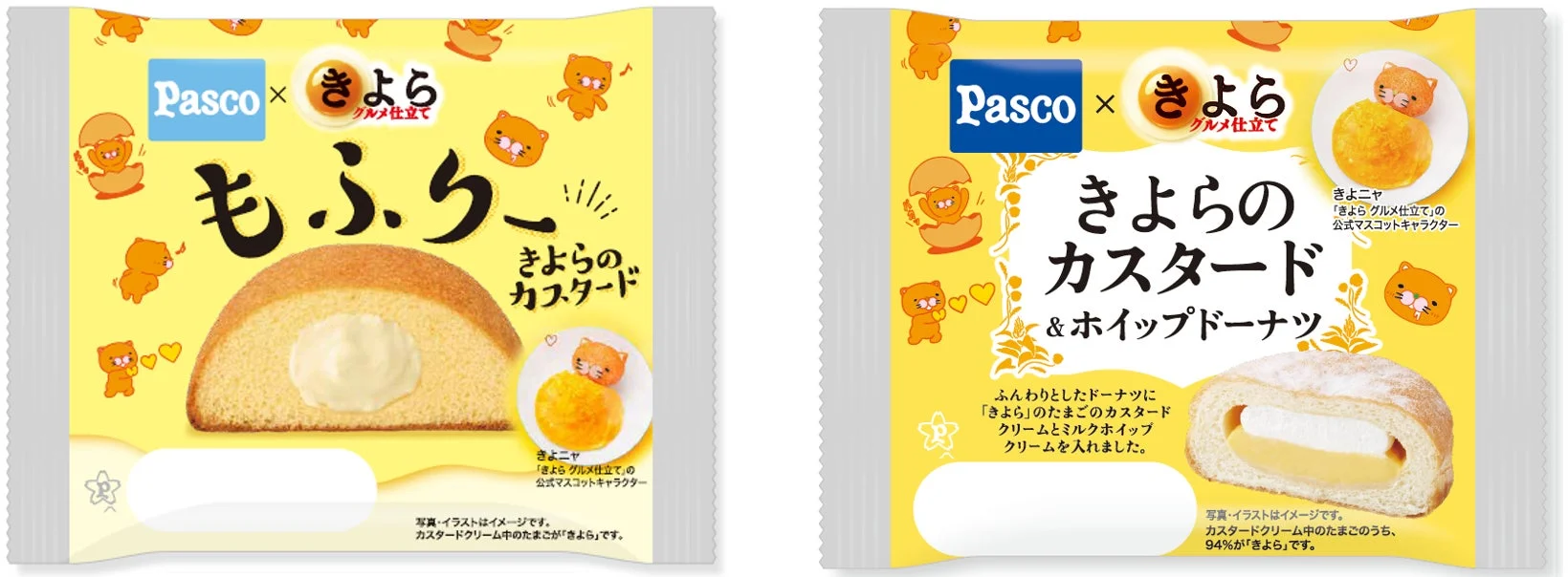 Pascoと「きよら グルメ仕立て」のコラボレーション商品