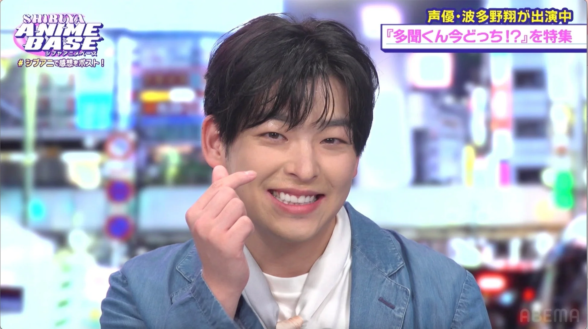 波多野翔が笑顔で指ハート