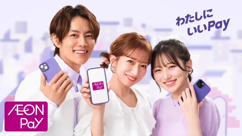 AEON Pay わたしに いいPay